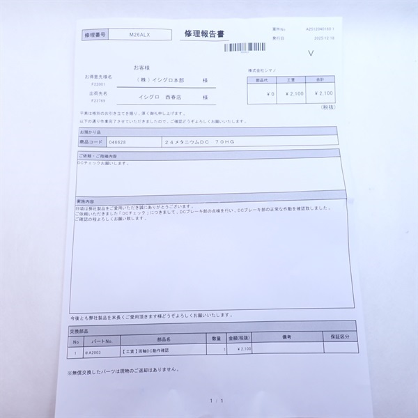 ２４メタニウムＤＣ７０ＨＧ
